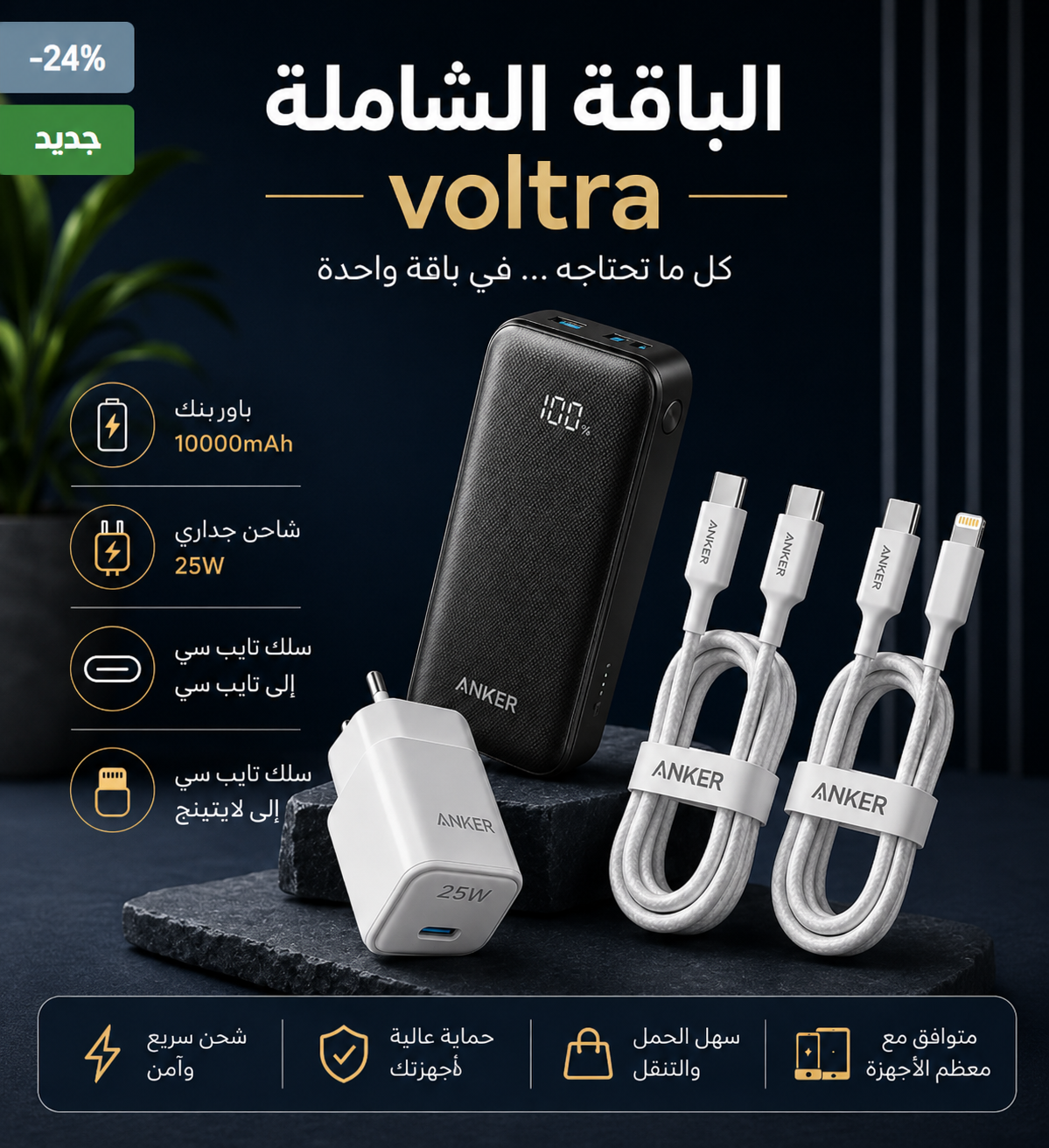الباقة الشاملة