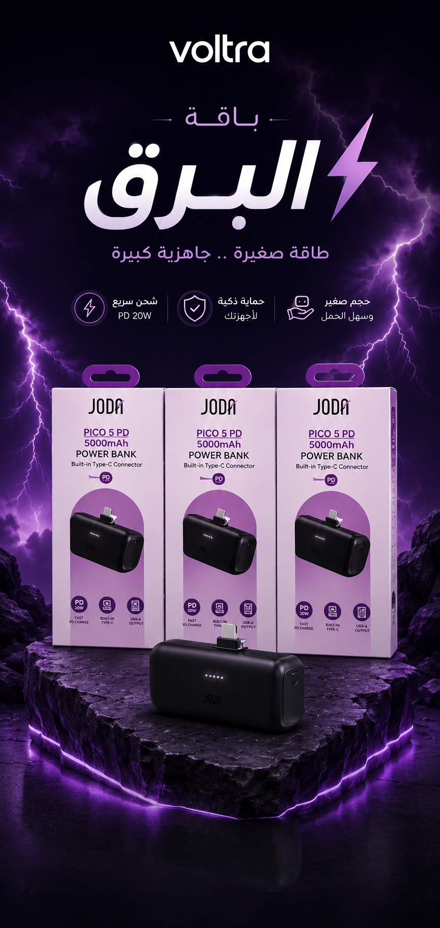 باقة البرق